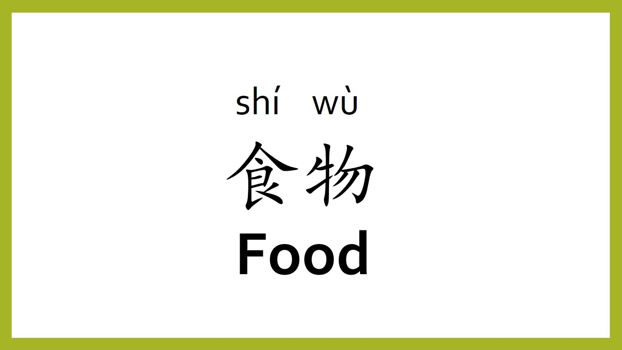 Chinese Word For Food