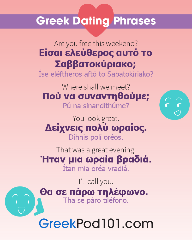 greek terms of endearment